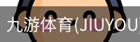 九游体育